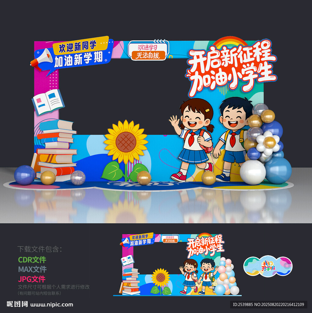 开学打卡框