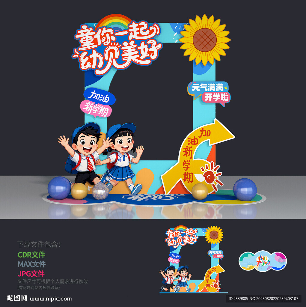 幼儿园开学拍照框