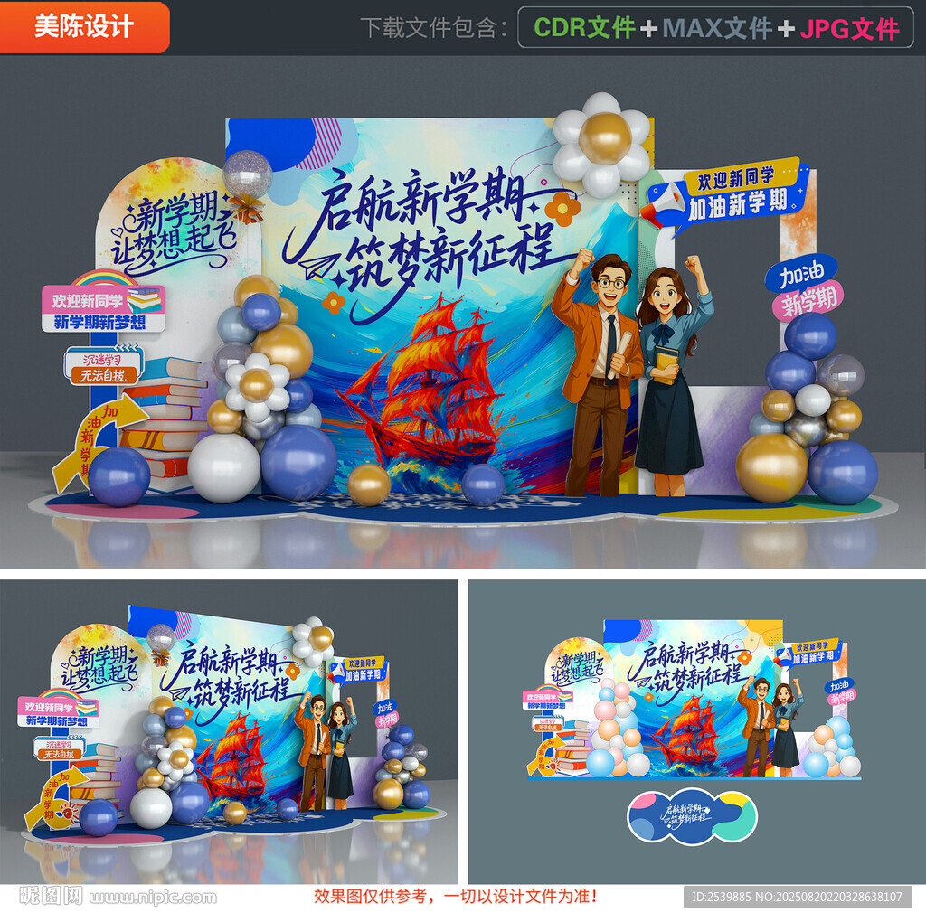 开学美陈