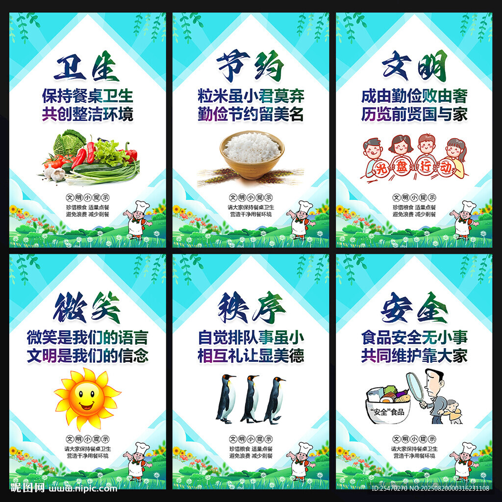 食堂标语展板