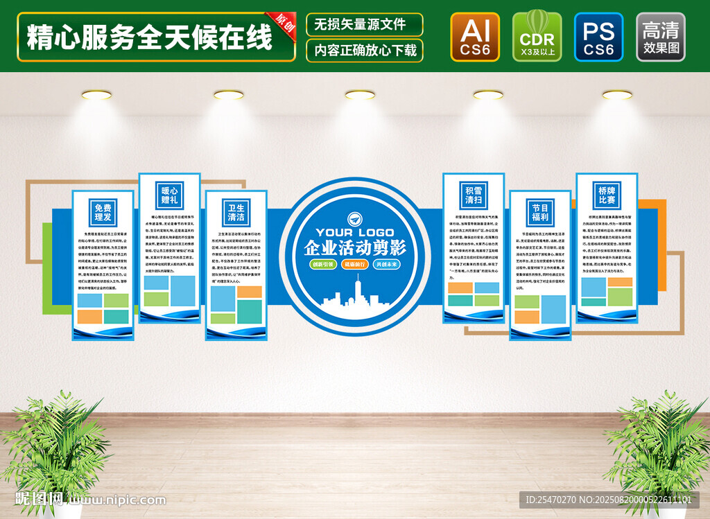 企业文化墙