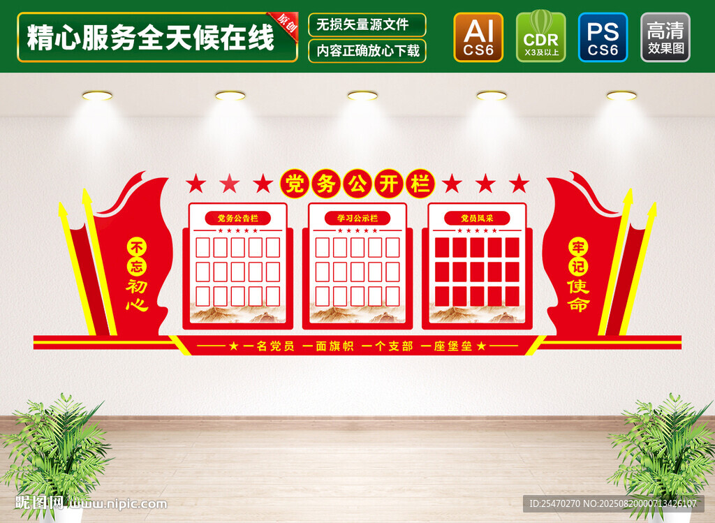 党务公开栏