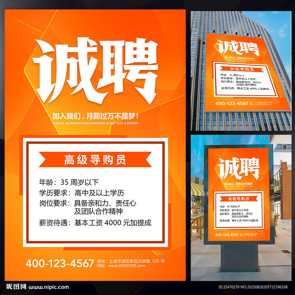 导购员招聘海报
