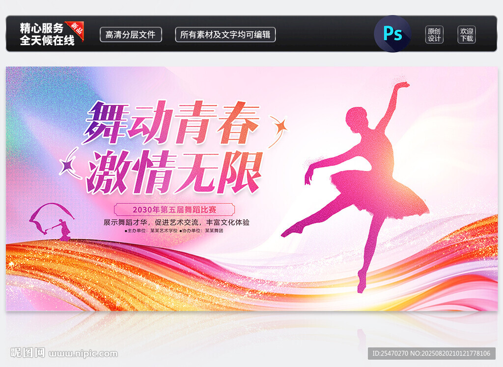 舞蹈比赛
