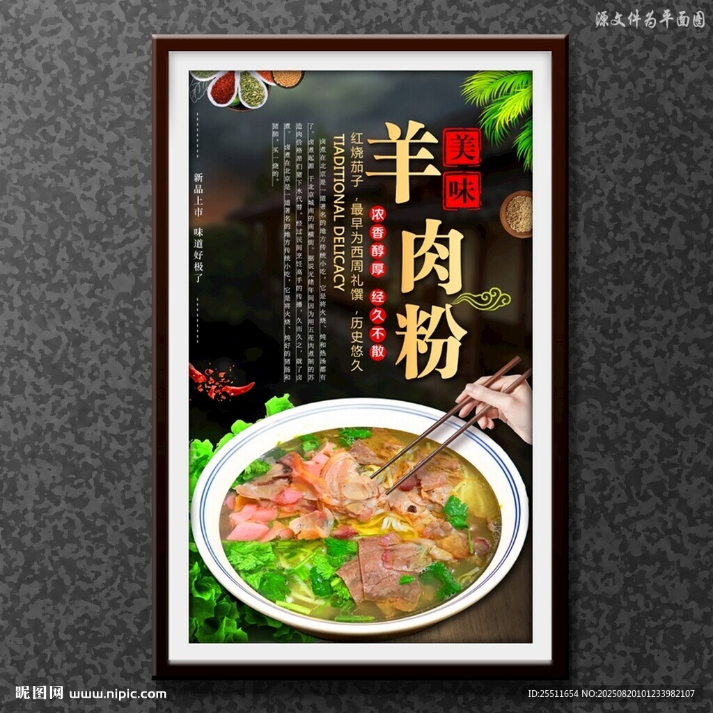 羊肉粉