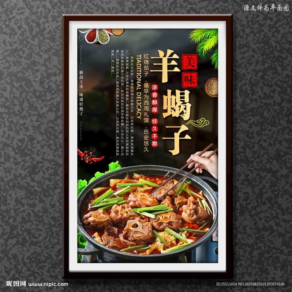 羊蝎子