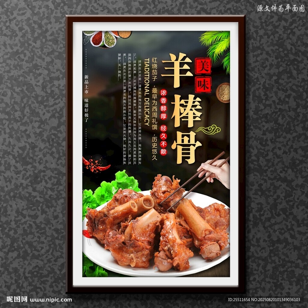羊棒骨