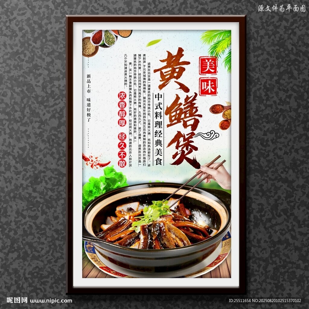 黄鳝煲