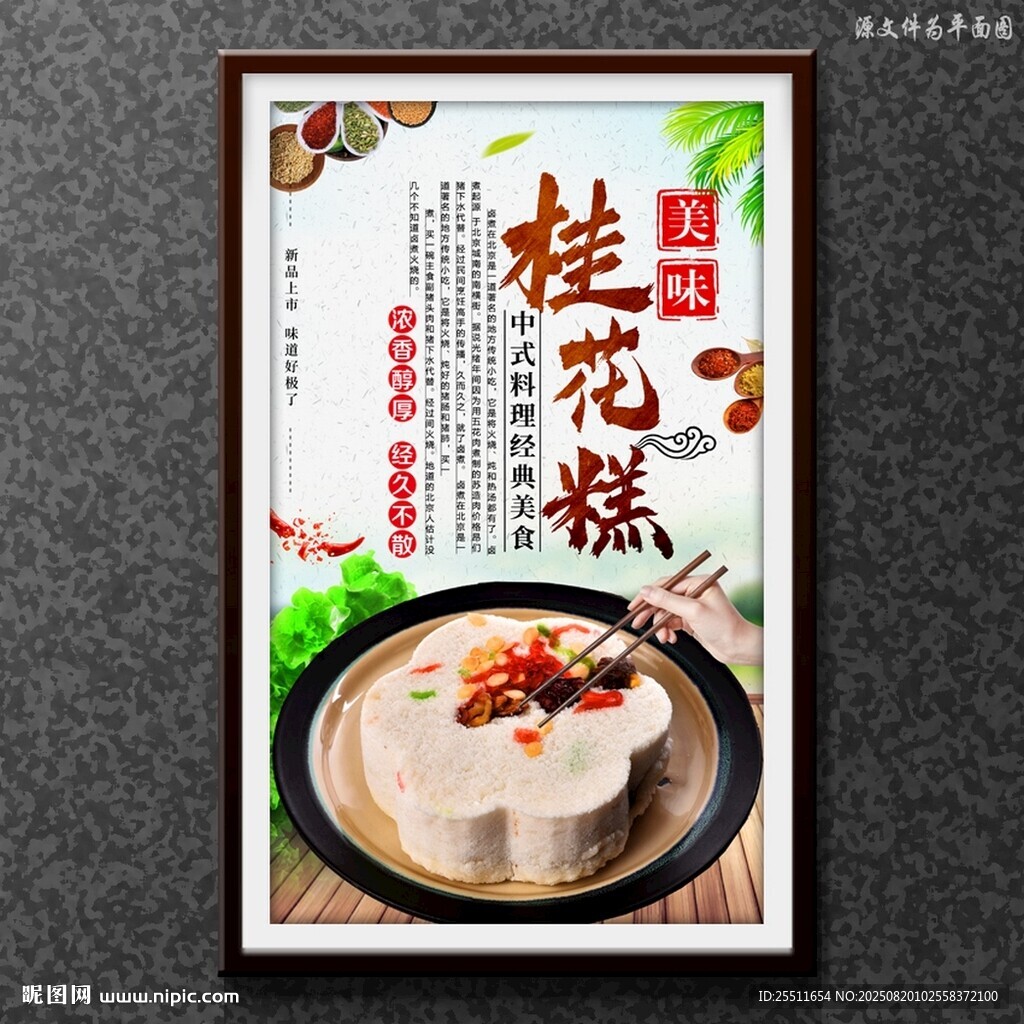 桂花糕