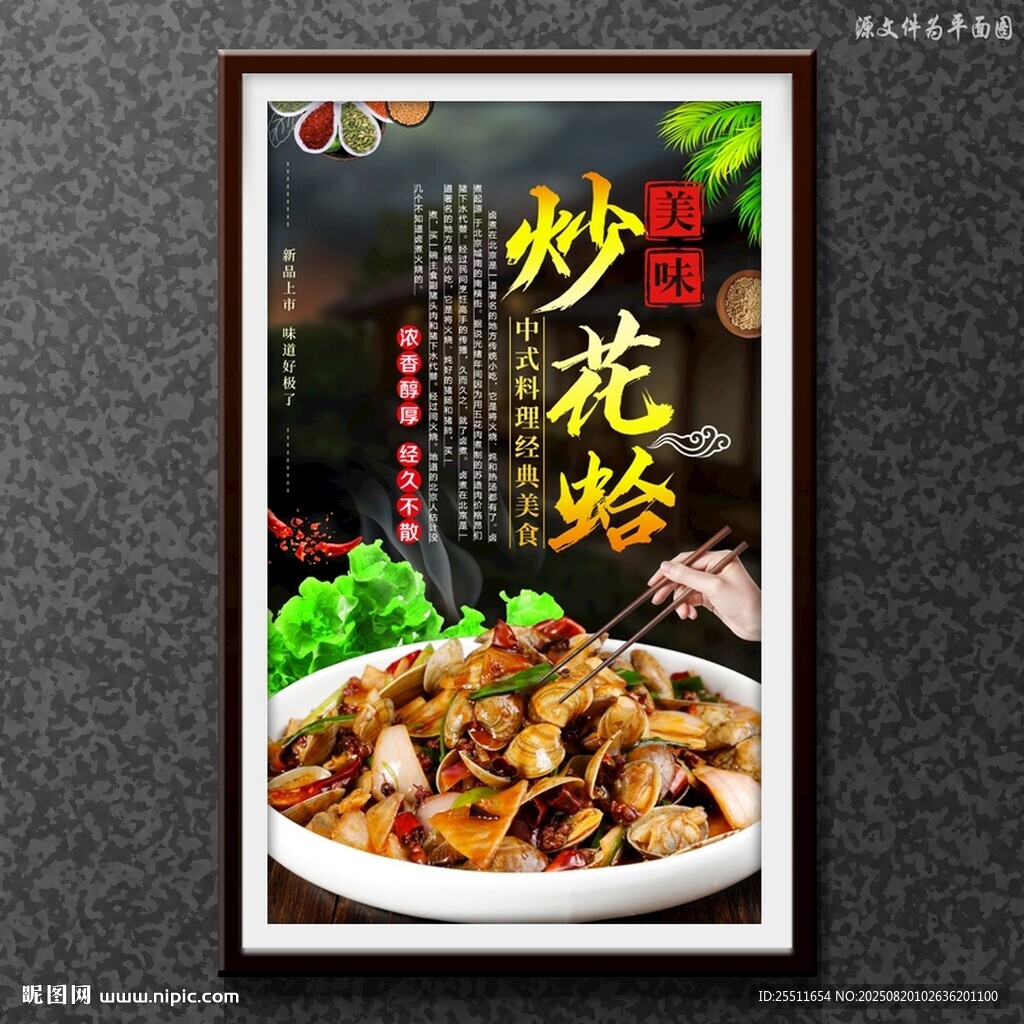 炒花蛤