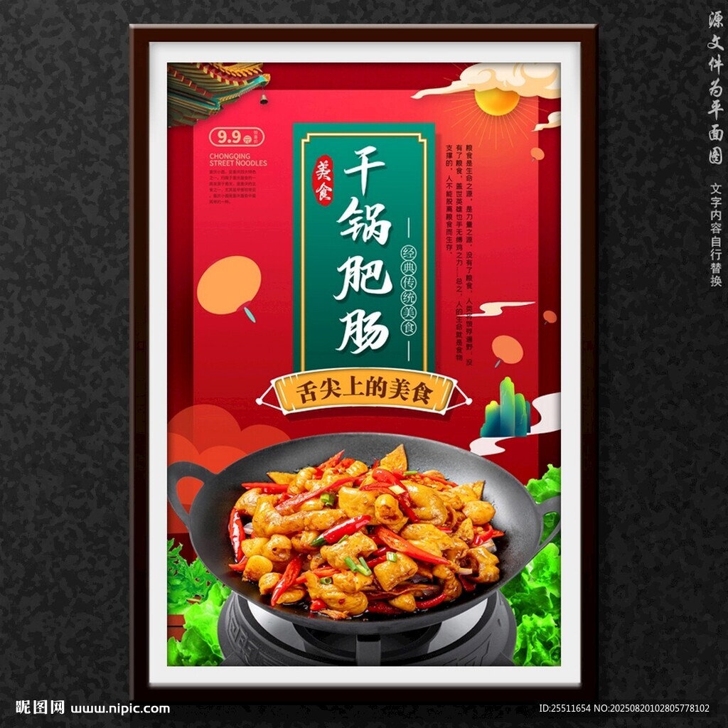干锅肥肠