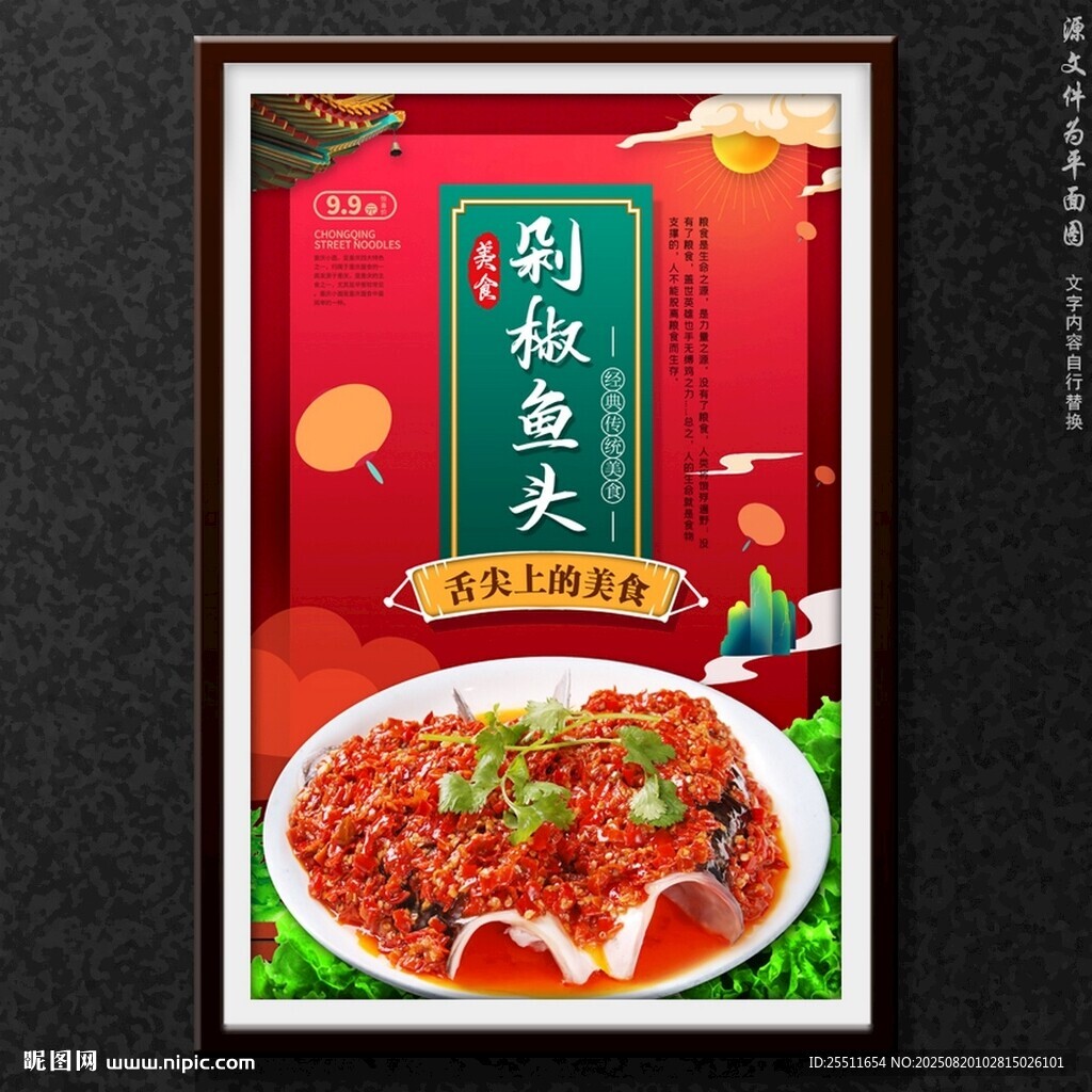 剁椒鱼头