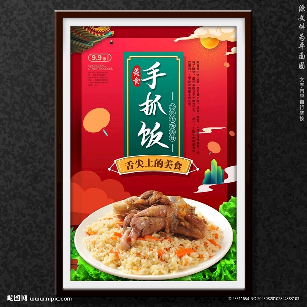 手抓饭