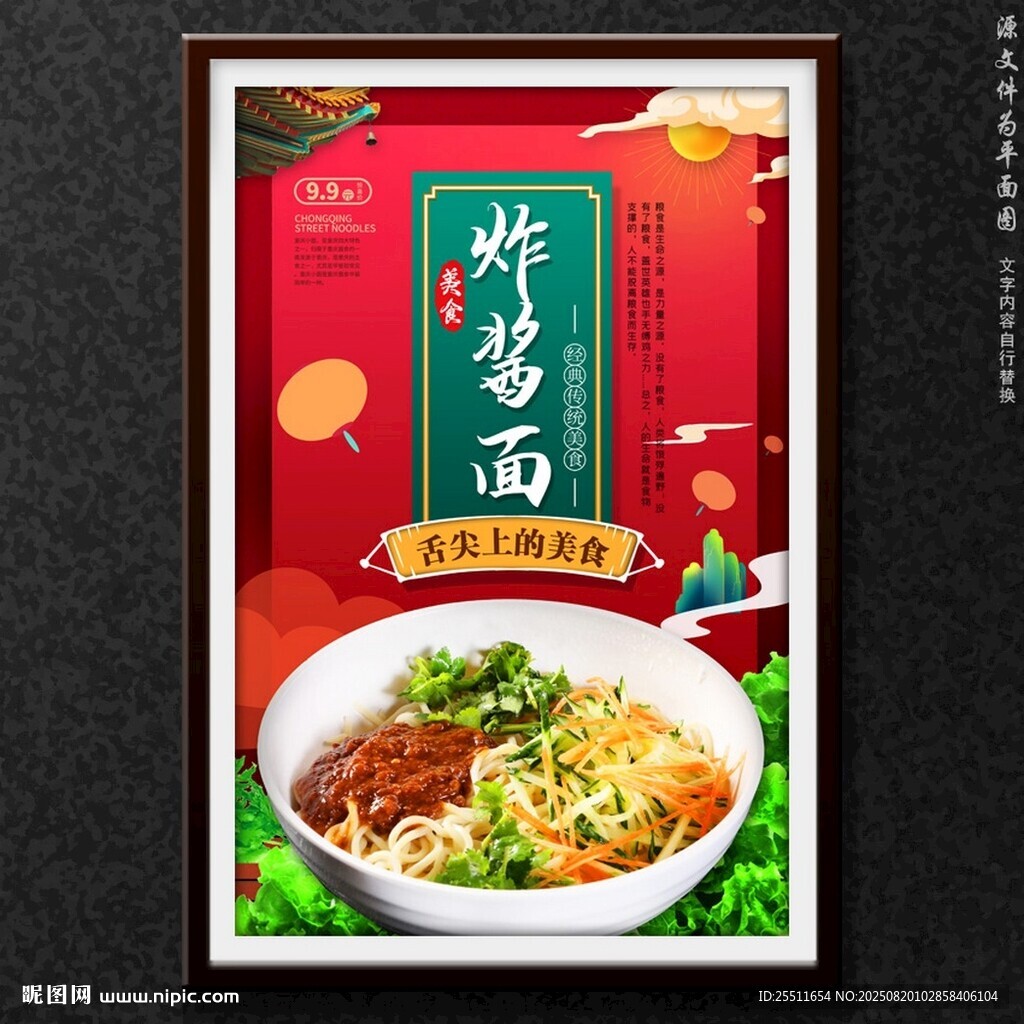 炸酱面