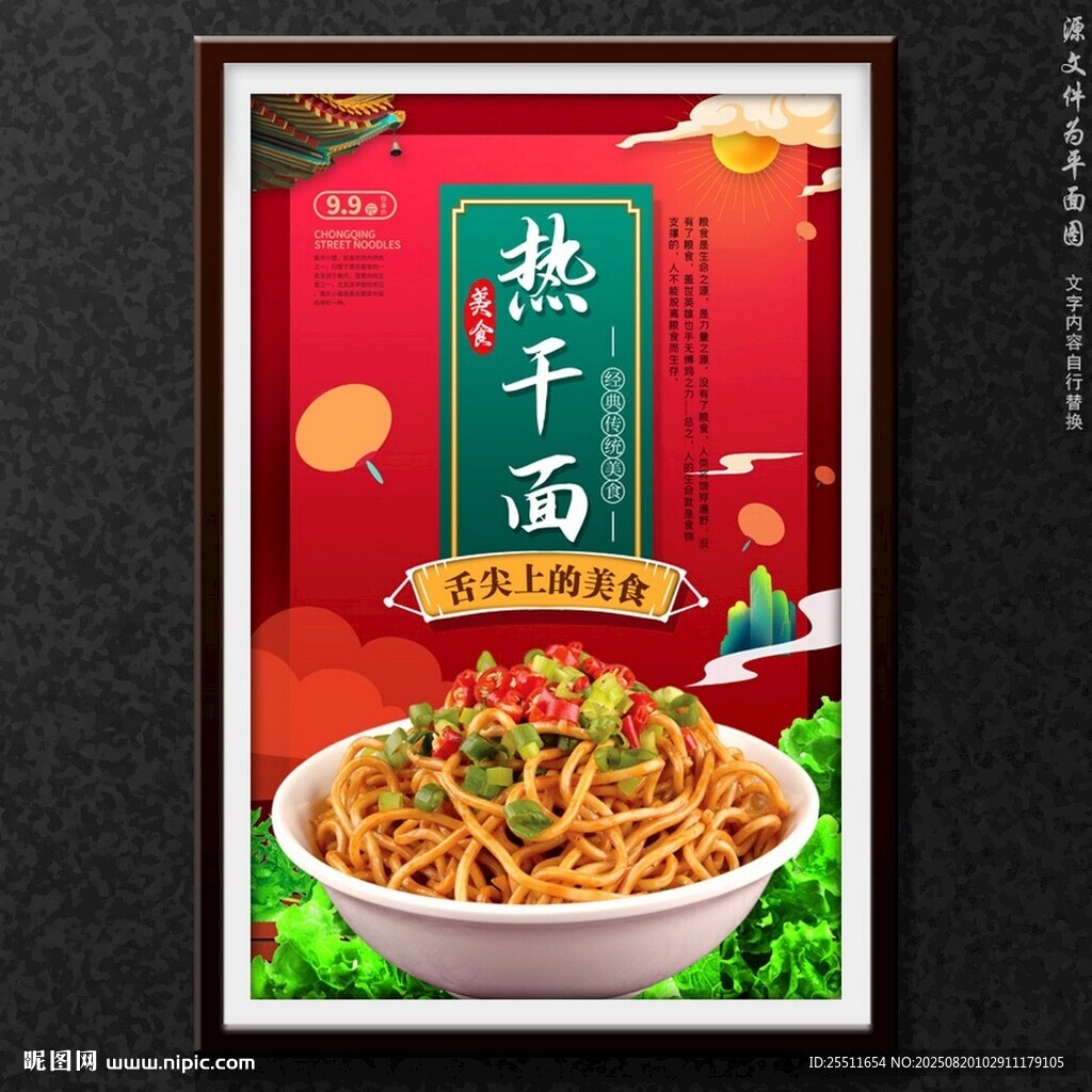 热干面