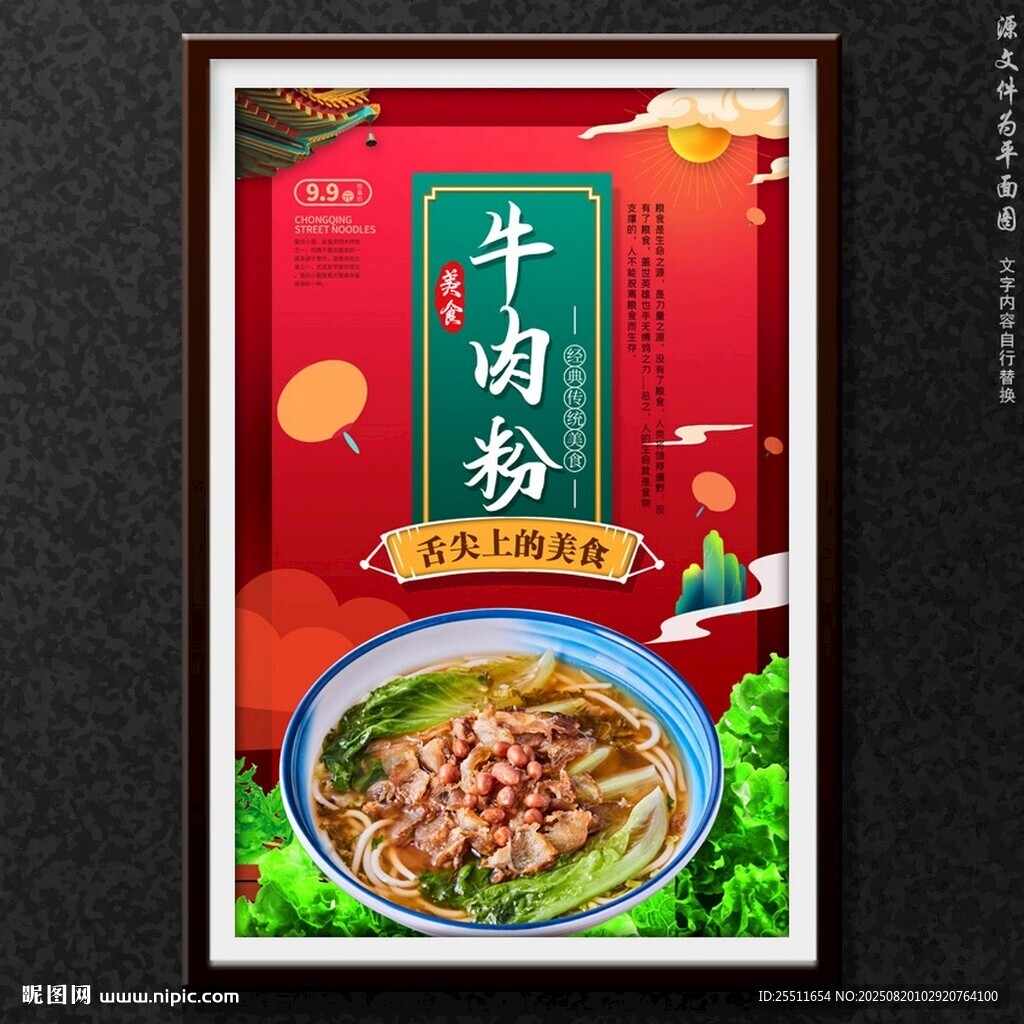 牛肉粉