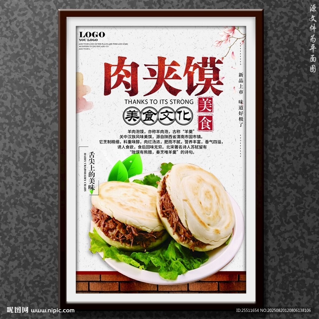 肉夹馍