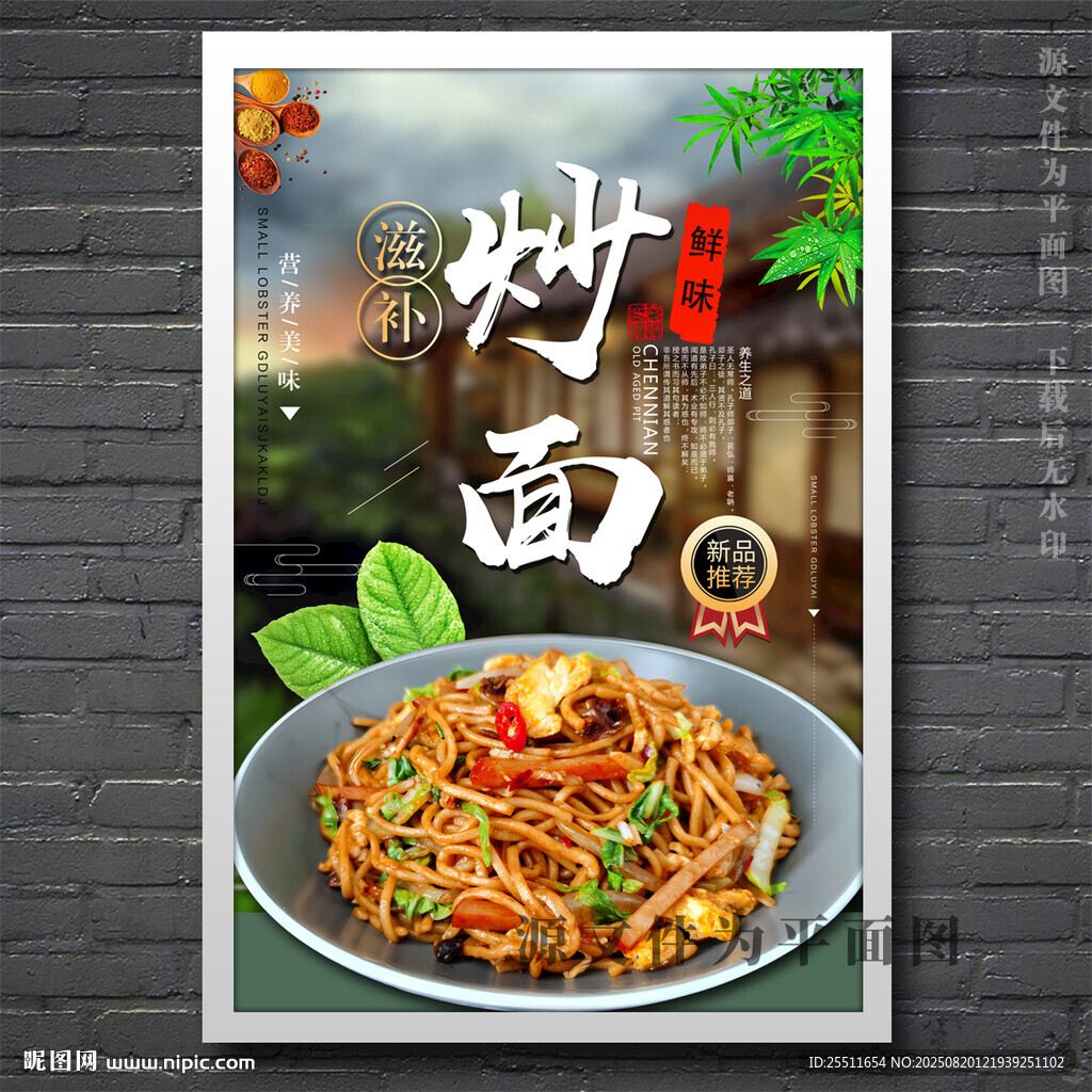 炒面