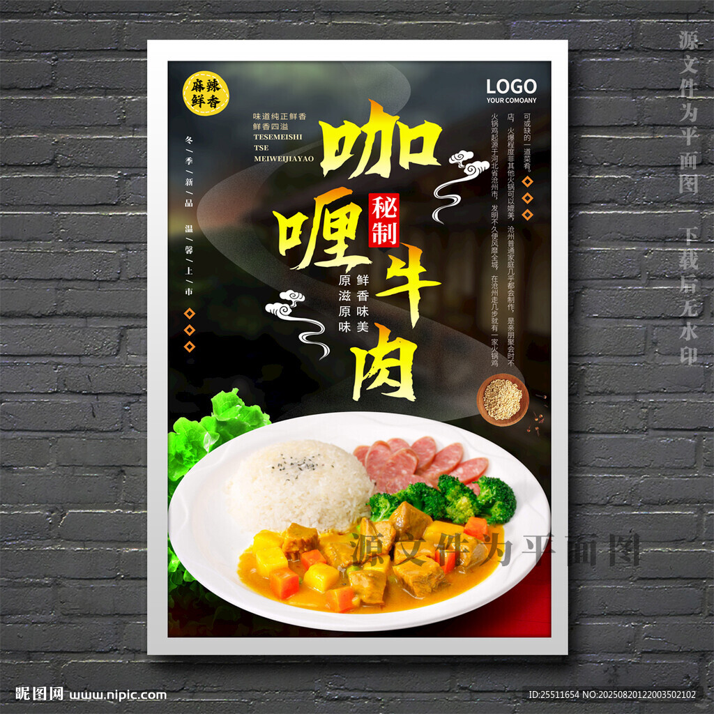 咖喱牛肉