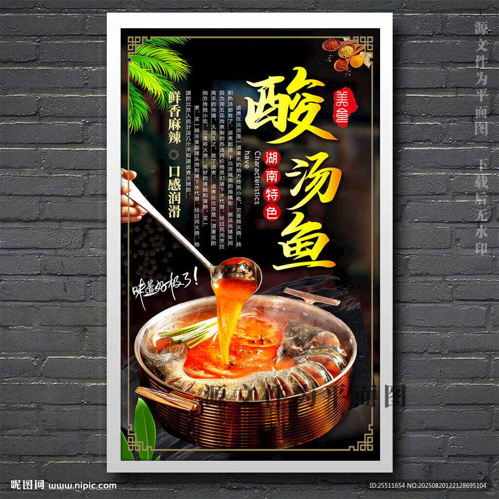 酸汤鱼