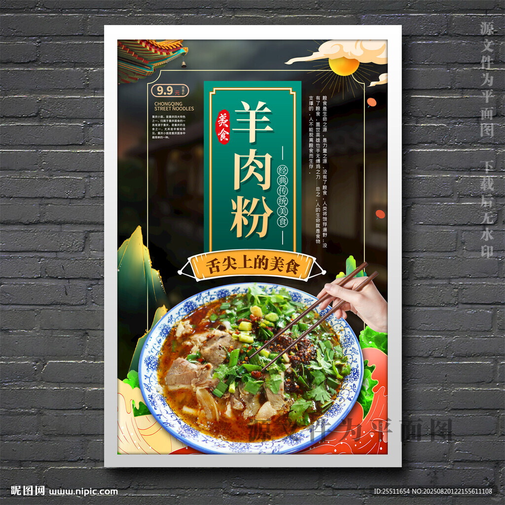 羊肉粉