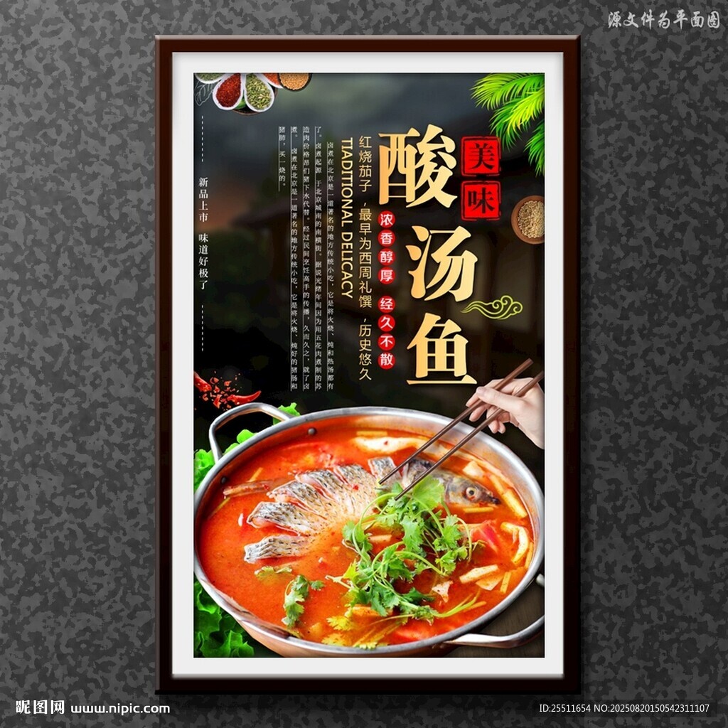 酸汤鱼