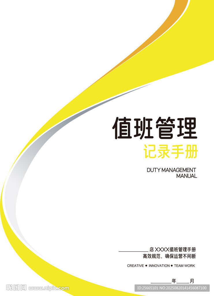 值班管理记录手册封面