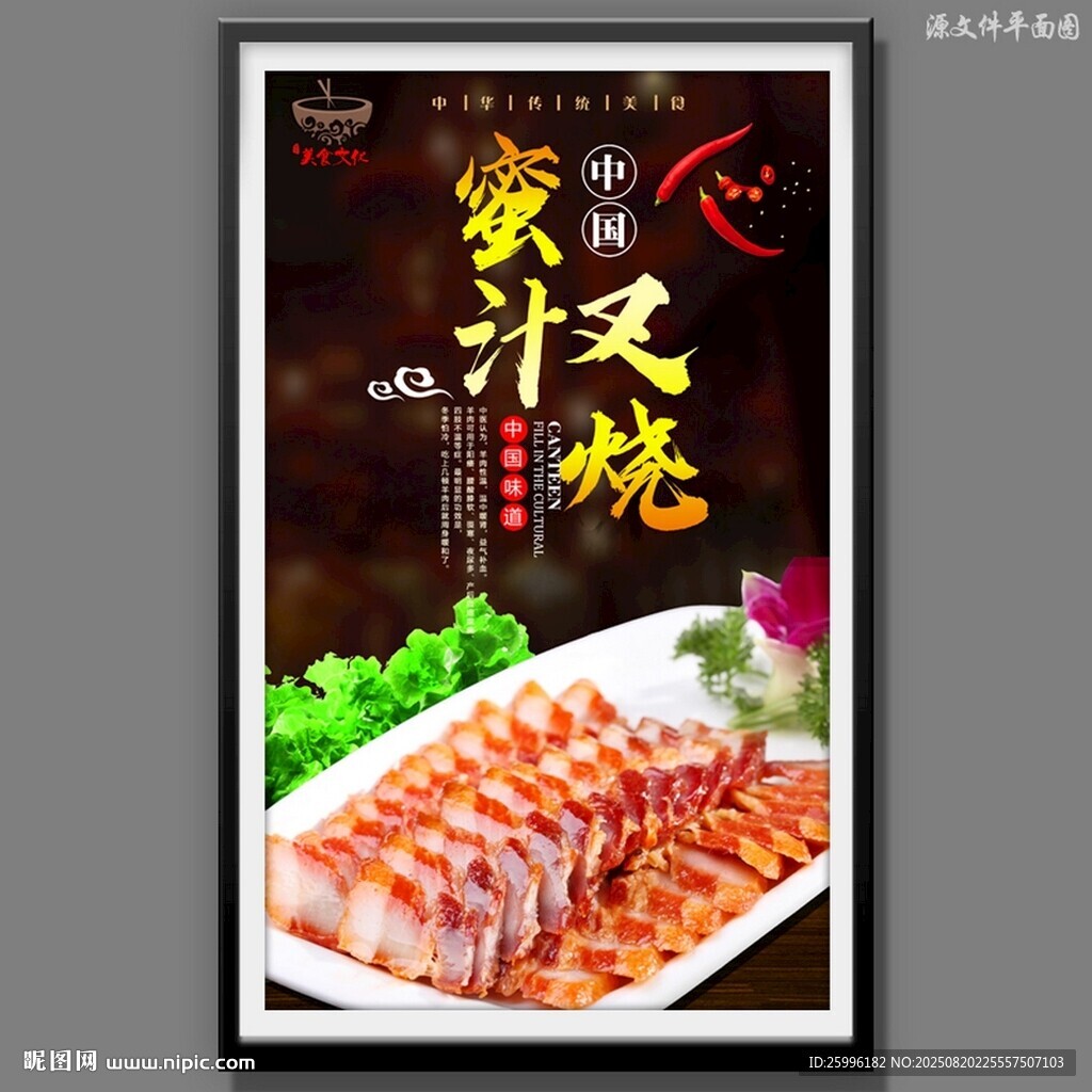 蜜汁叉烧
