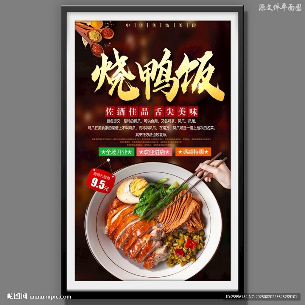 烧鸭饭