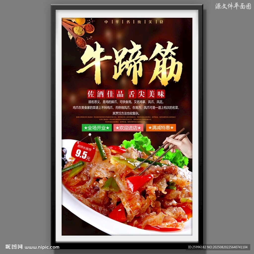 牛蹄筋