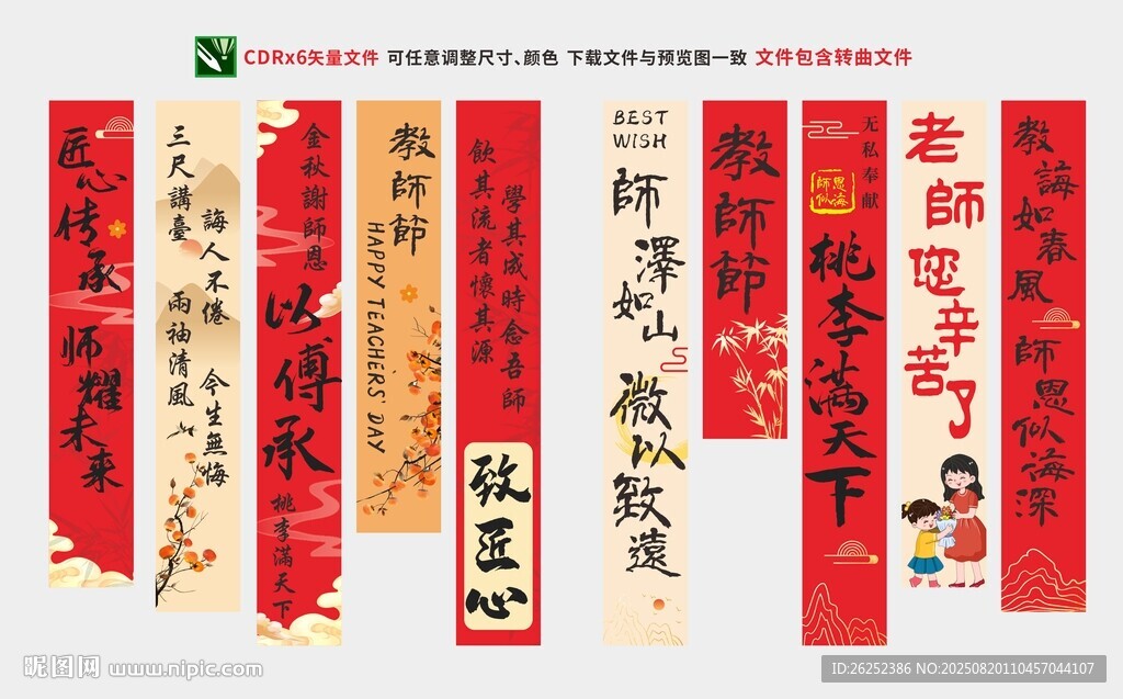 教师节竖幅横幅
