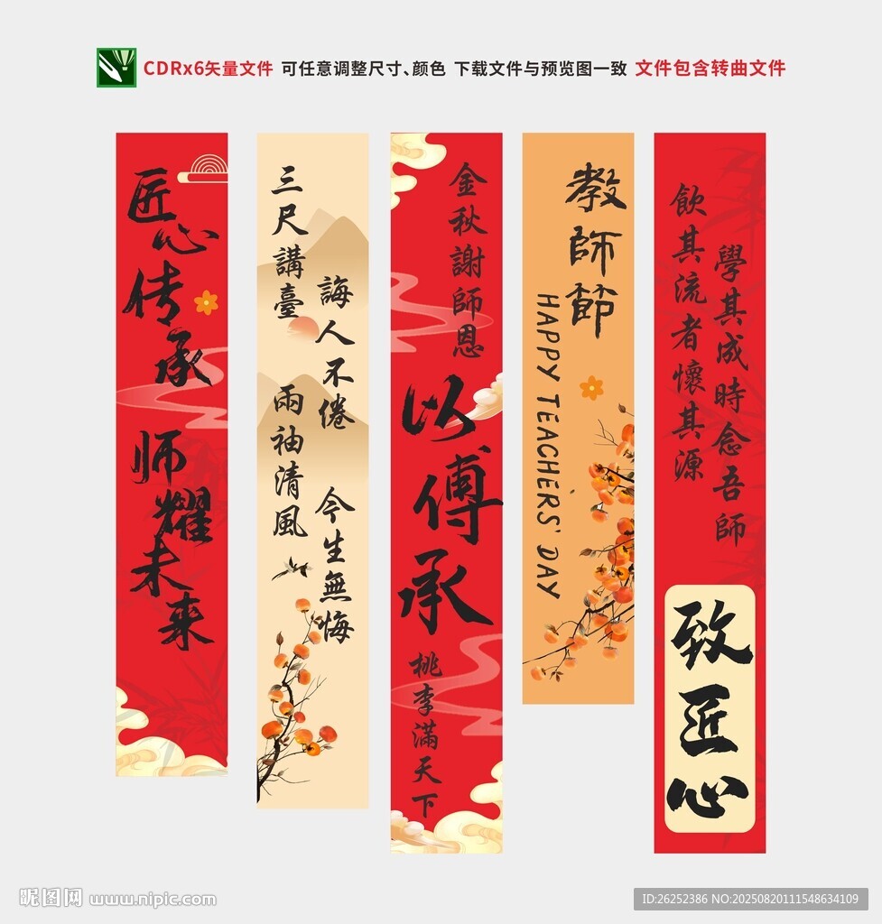 教师节横幅竖幅