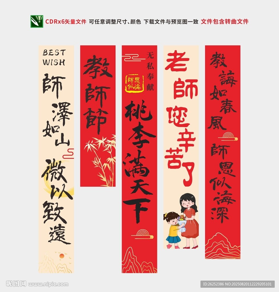 教师节横幅竖幅