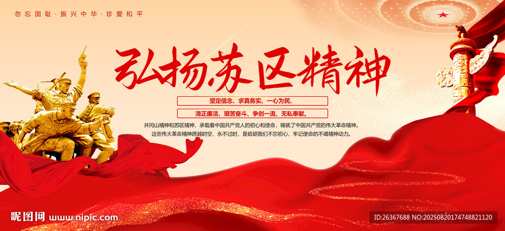 苏区精神