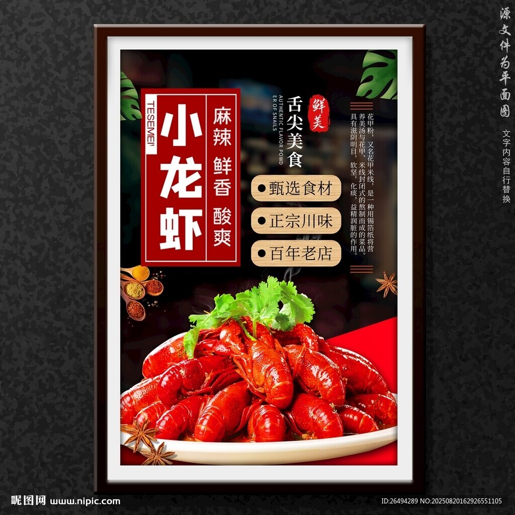 小龙虾