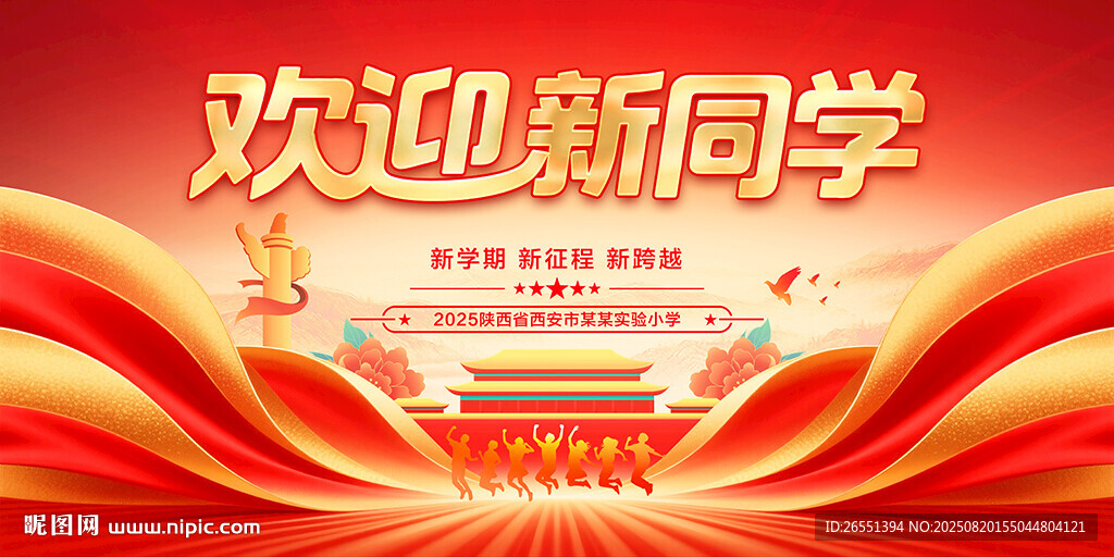 欢迎新同学