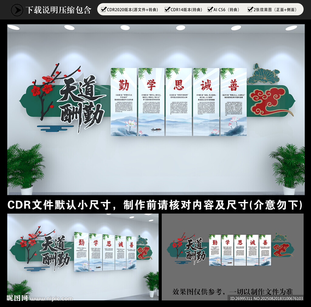 校园文化墙