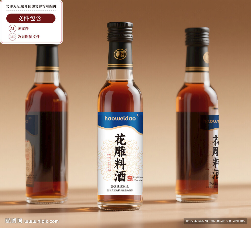 料酒