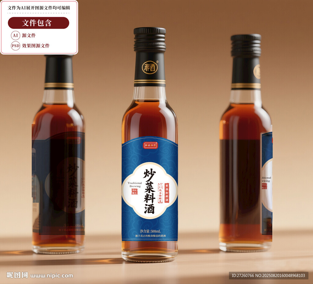 料酒