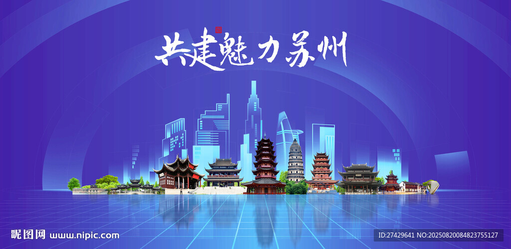 苏州