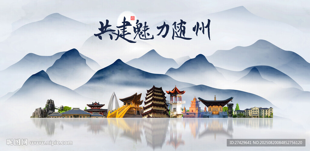 随州
