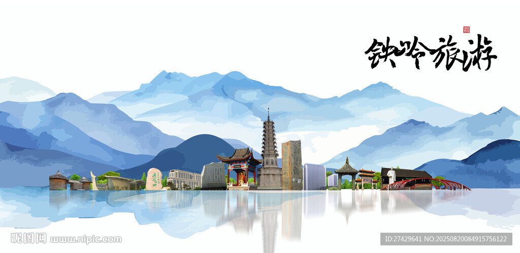 铁岭