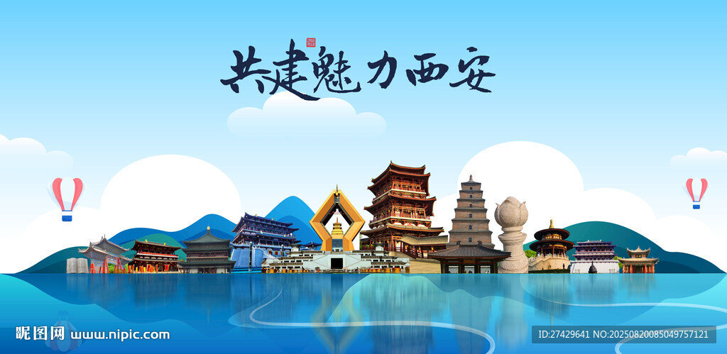 西安