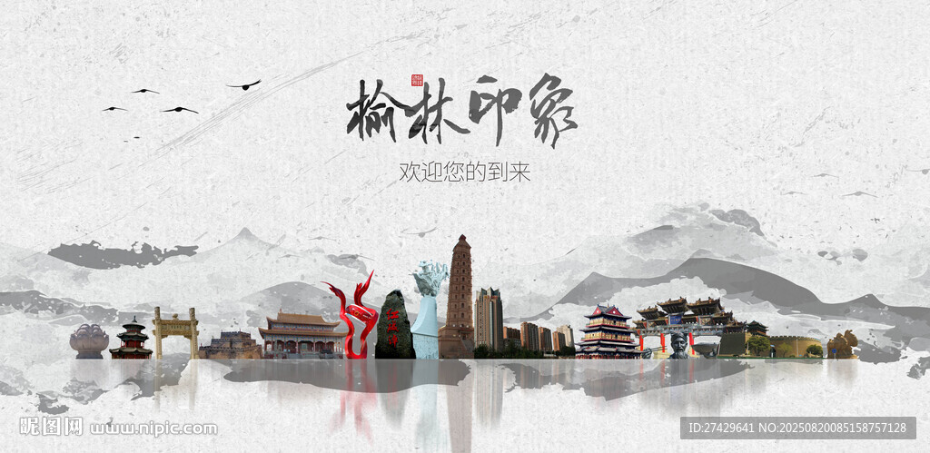榆林