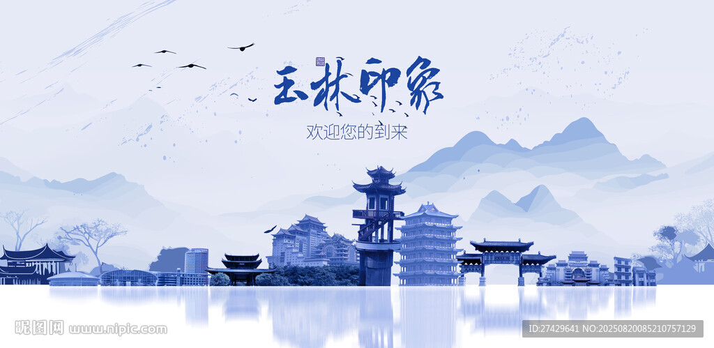 玉林