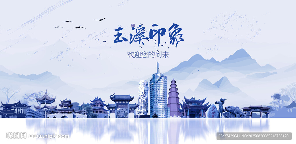 玉溪