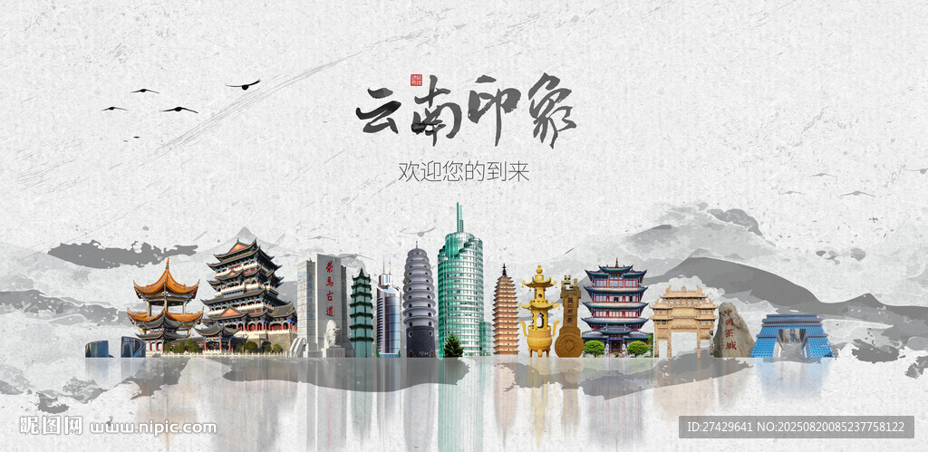 云南