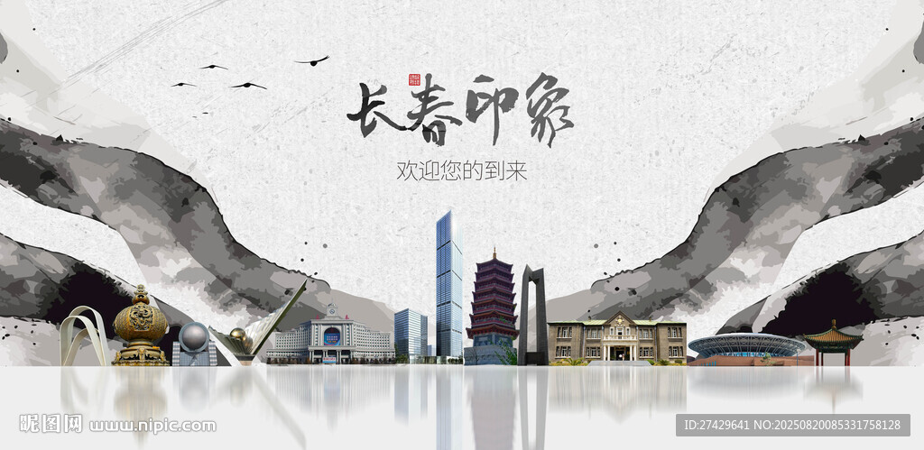 长春