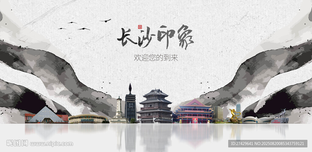 长沙