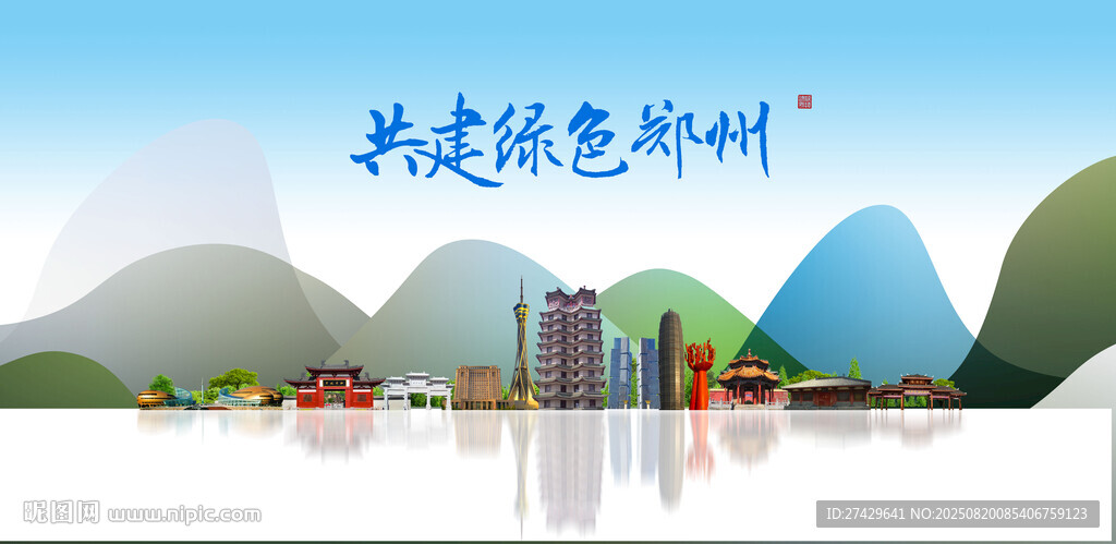 郑州